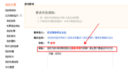 淘宝好物评价90字