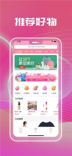 好物推荐的软件有哪些