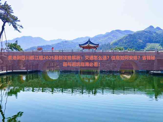 民宿避坑指南2025最新