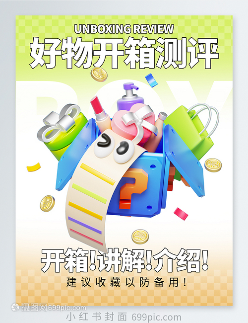 好物测评怎么做