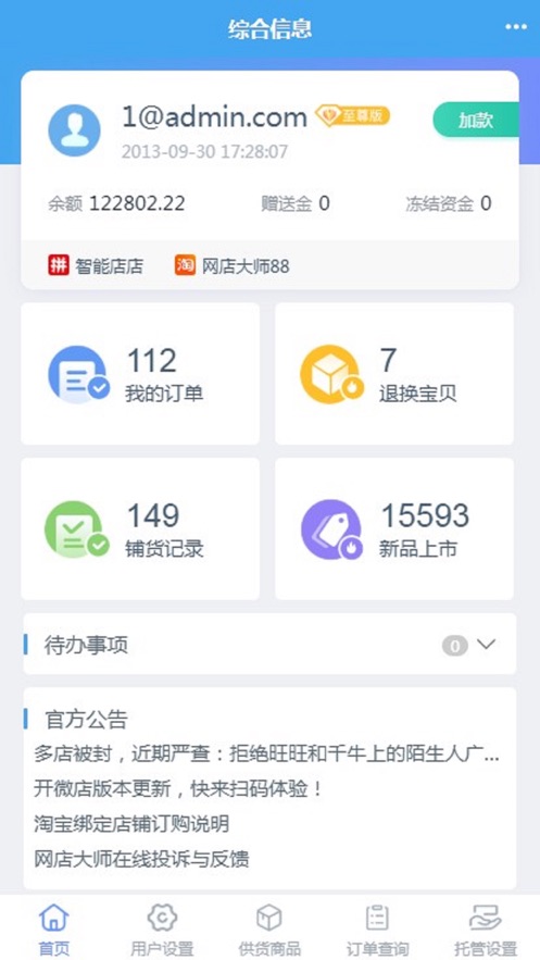 本地网店app排行榜