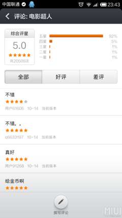 看电影好评