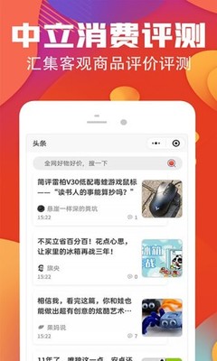 好物测评和推荐的app