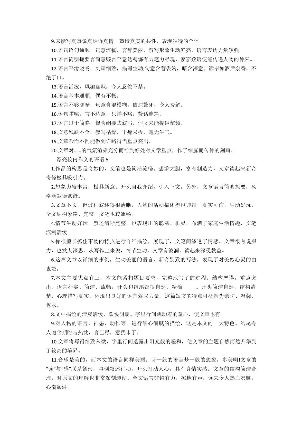 好物评价句子大全