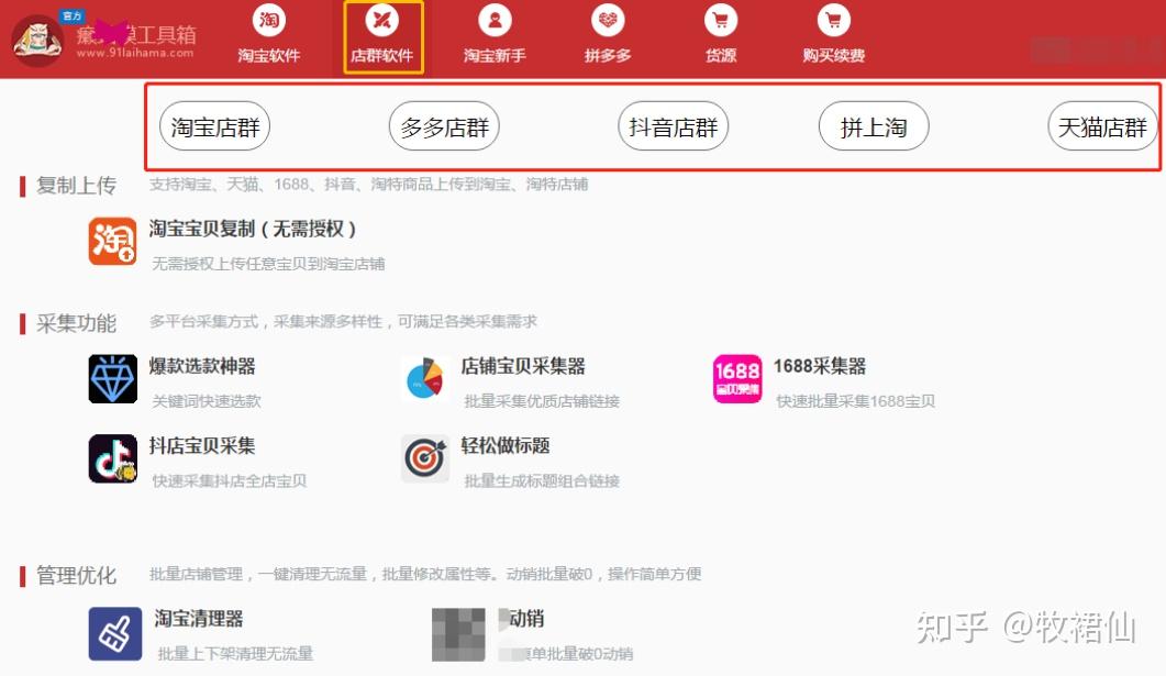 推荐店铺的软件