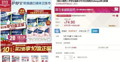 日用好物试用是真是假