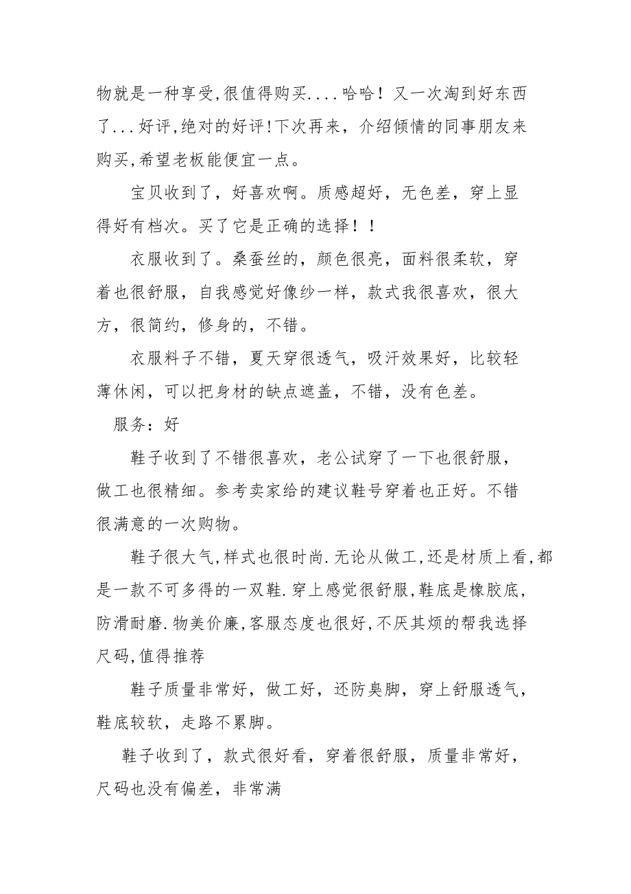 好物好评语30字通用